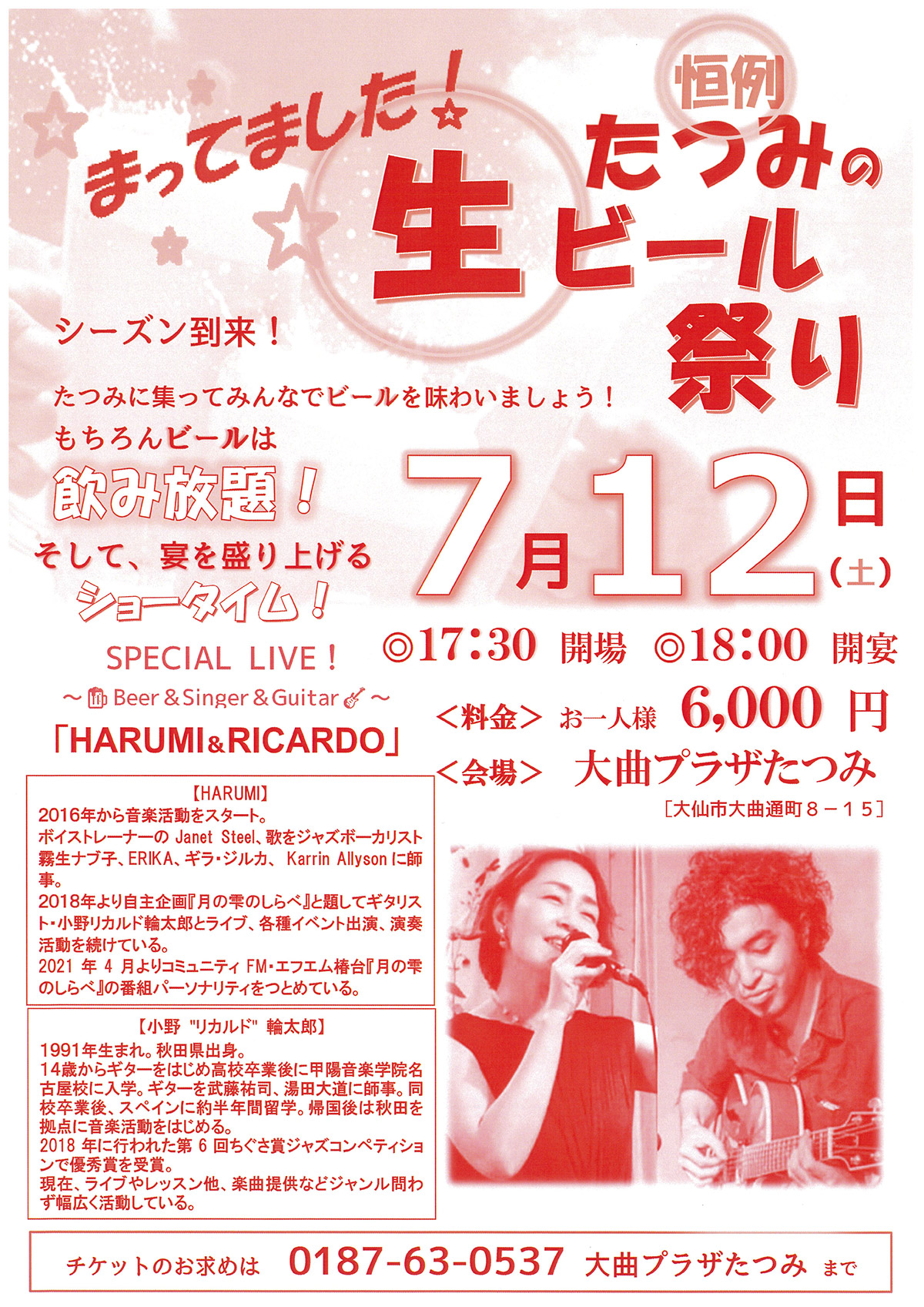 イベント情報
